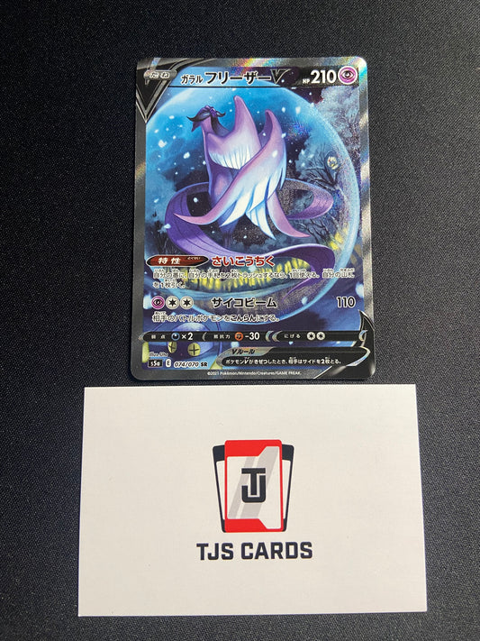 Galarian Articuno V - SR - s5a 074/070 Matchless Fighters - NM - Pokemon