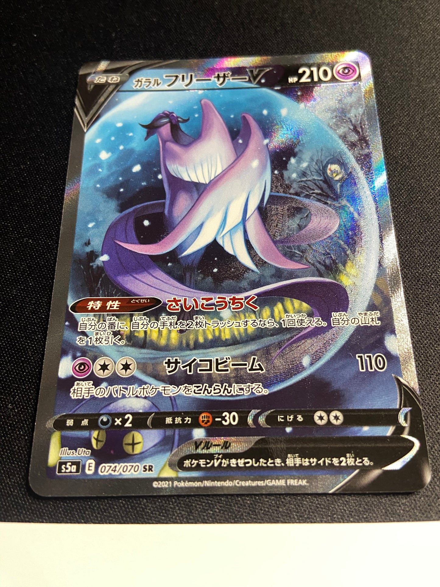 Galarian Articuno V - SR - s5a 074/070 Matchless Fighters - NM - Pokemon