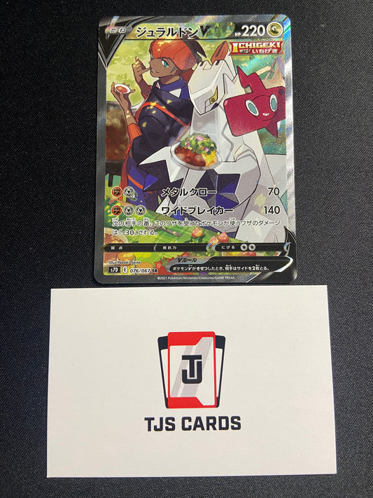Duraludon V - SR - s7D 076/067 Skyscraping Perfection - Pokemon
