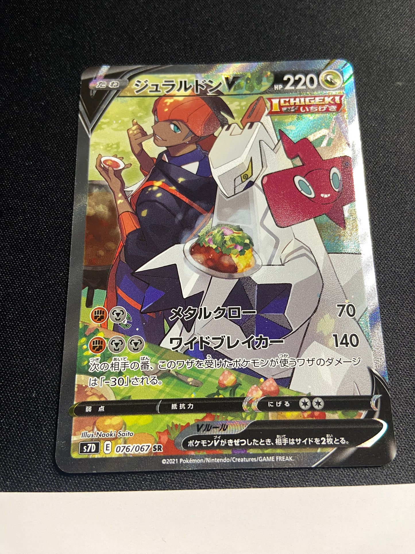 Duraludon V - SR - s7D 076/067 Skyscraping Perfection - Pokemon