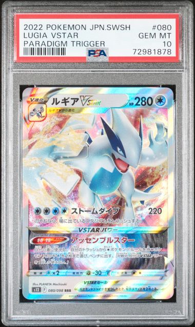 Lugia VSTAR - PSA 10 - RRR - s12 080/098 Paradigm Trigger - Pokemon