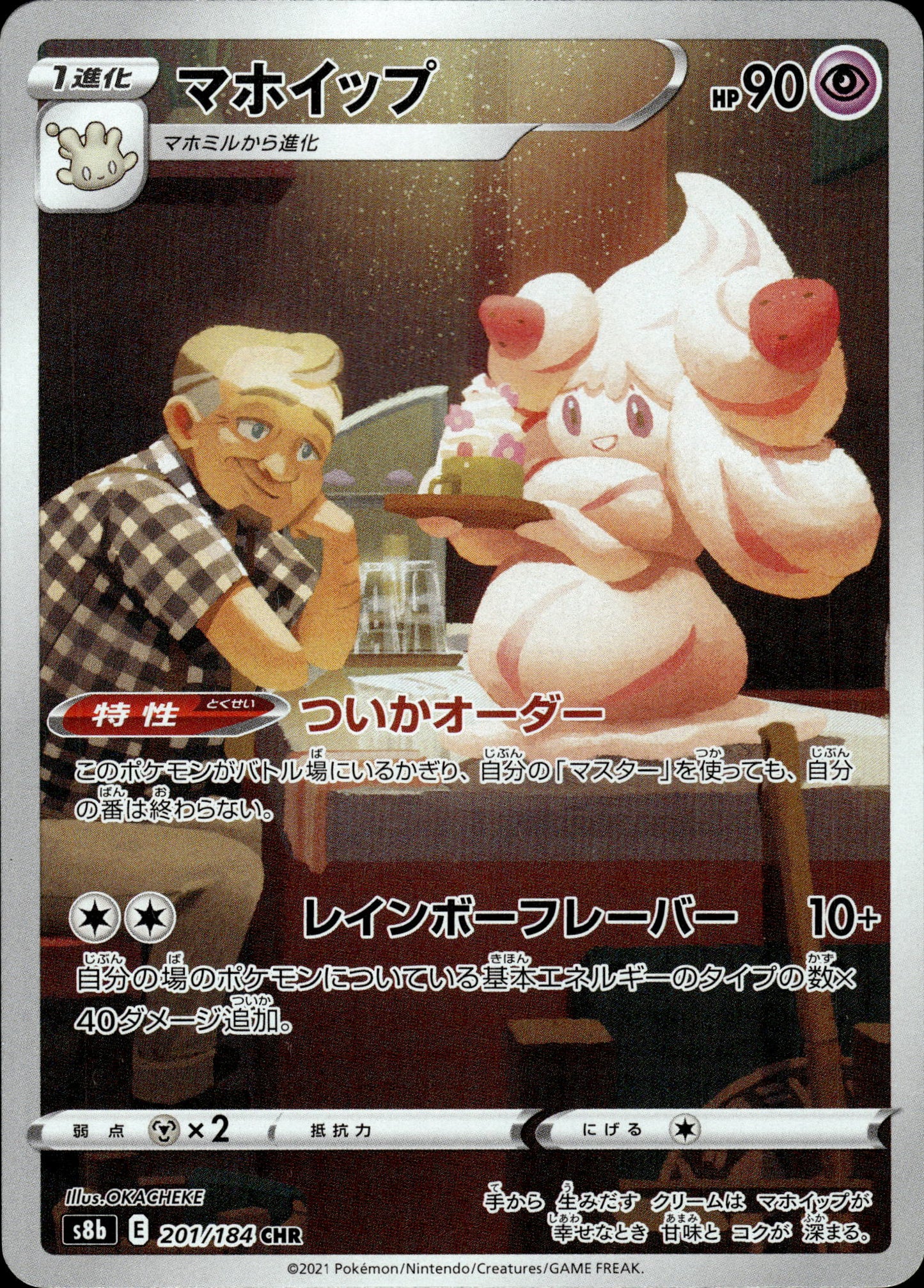 Alcremie - 201/184 s8b VMAX Climax - Pokemon