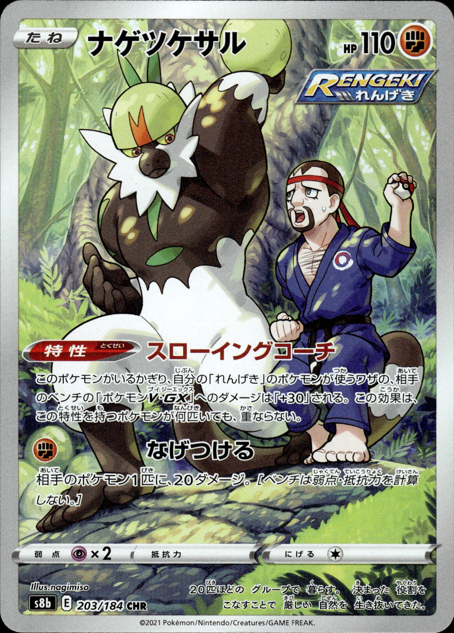 Passimian - 203/184 s8b VMAX Climax - Pokemon