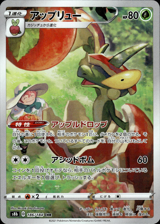 Flapple - 186/184 s8b VMAX Climax - Pokemon