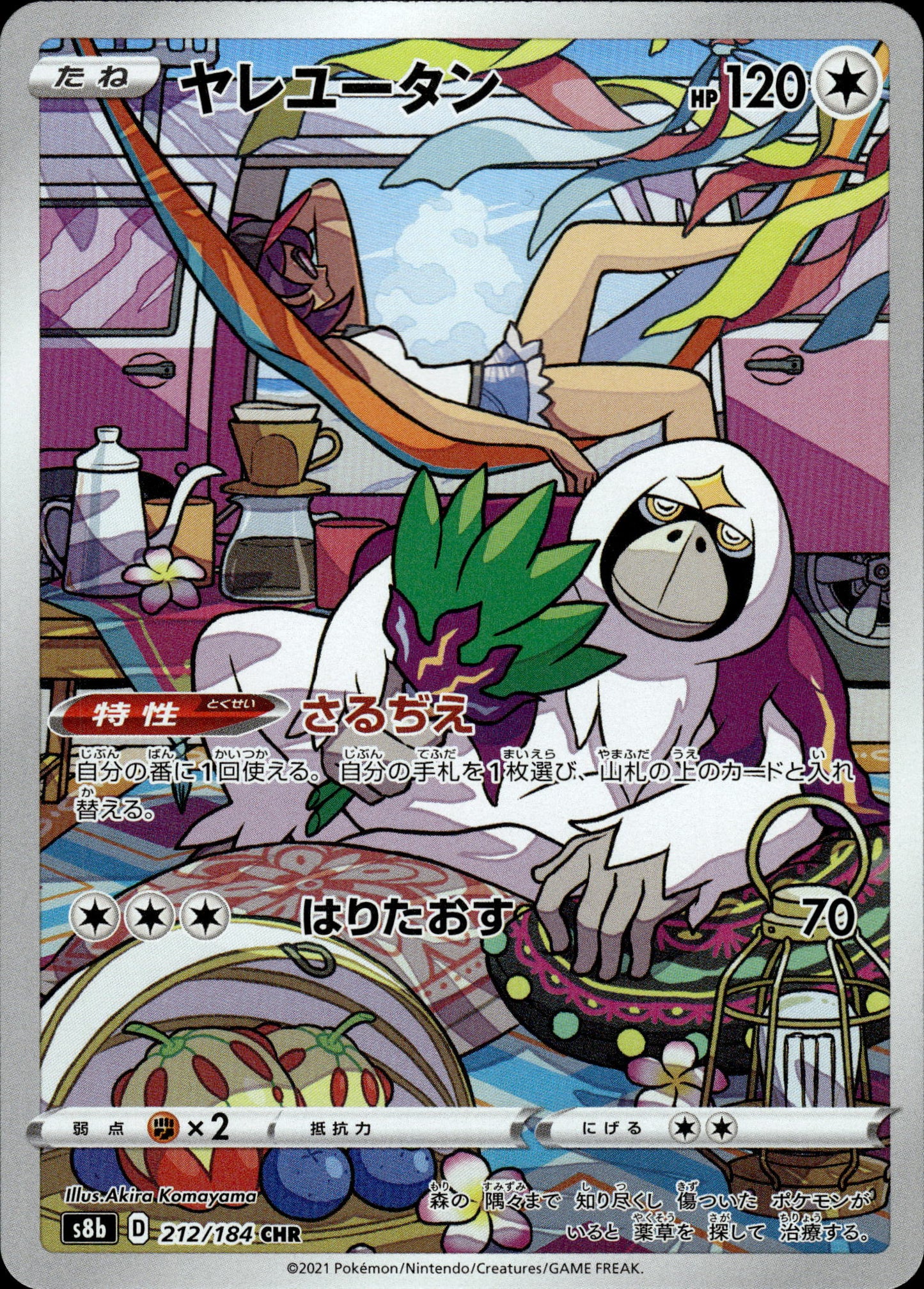 Oranguru - 212/184 s8b VMAX Climax - Pokemon
