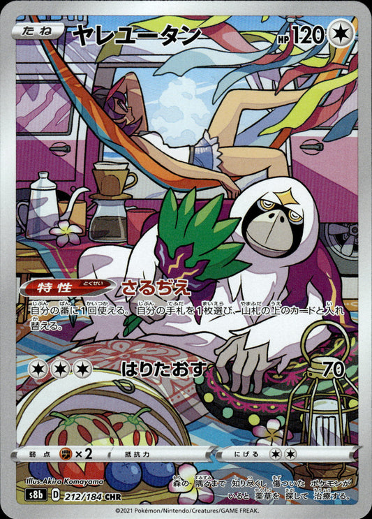 Oranguru - 212/184 s8b VMAX Climax - Pokemon