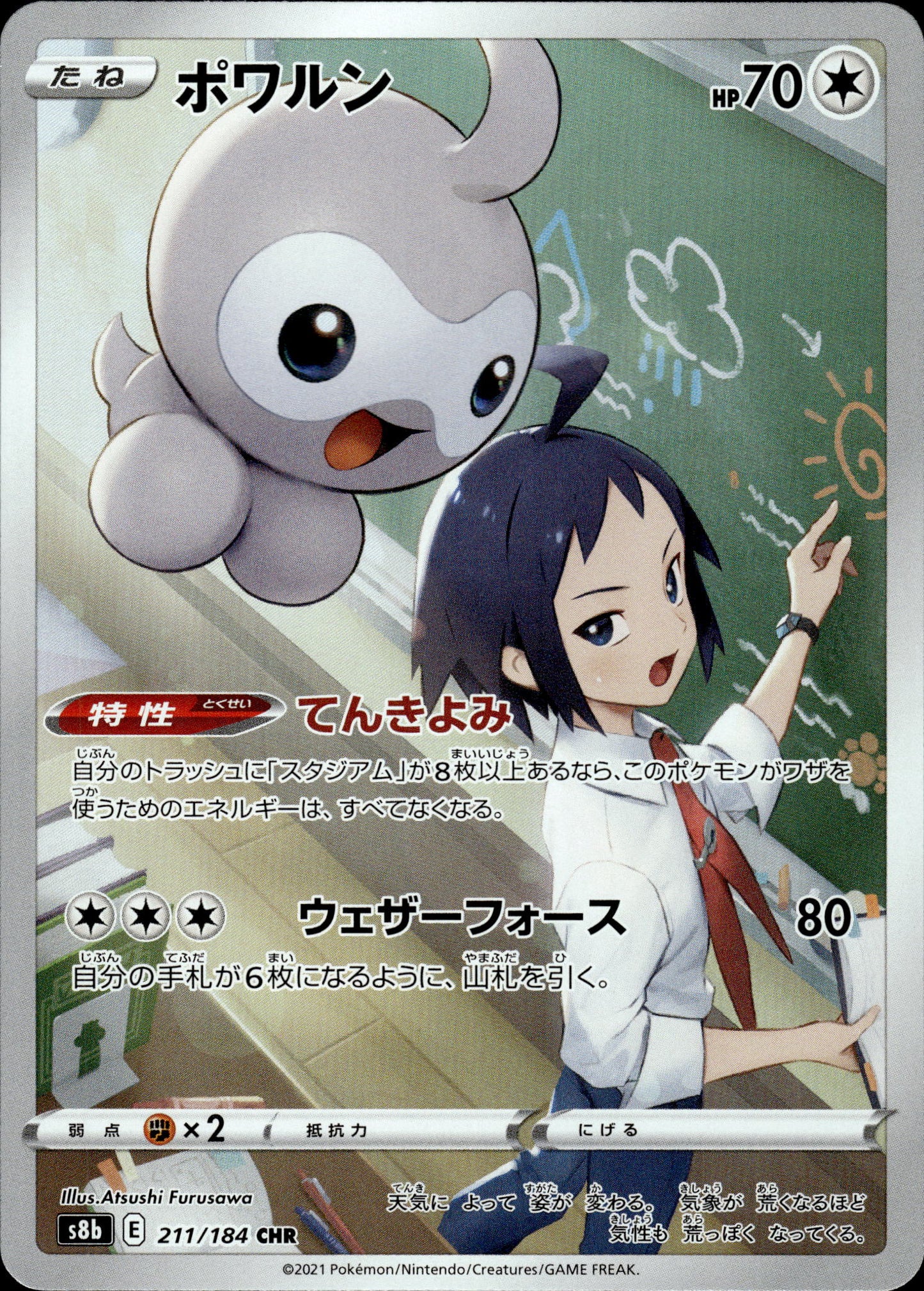 Castform - 211/184 s8b VMAX Climax - Pokemon