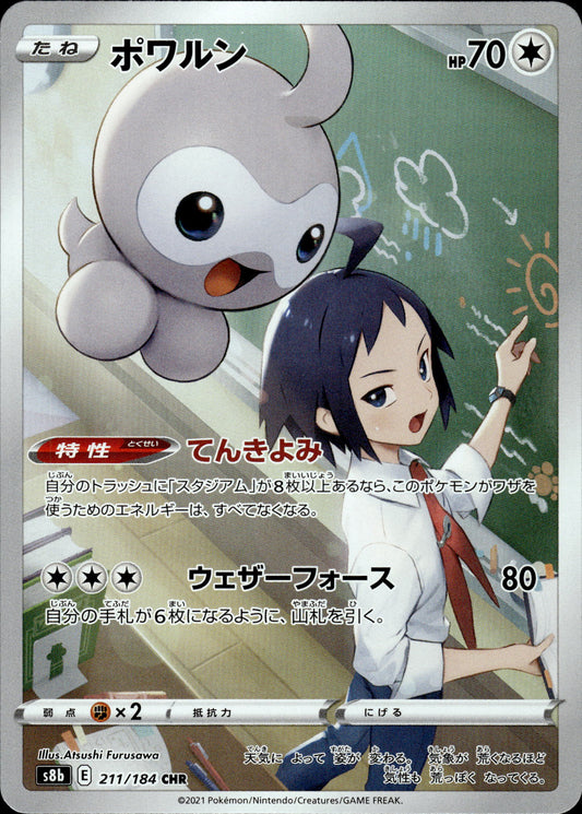 Castform - 211/184 s8b VMAX Climax - Pokemon