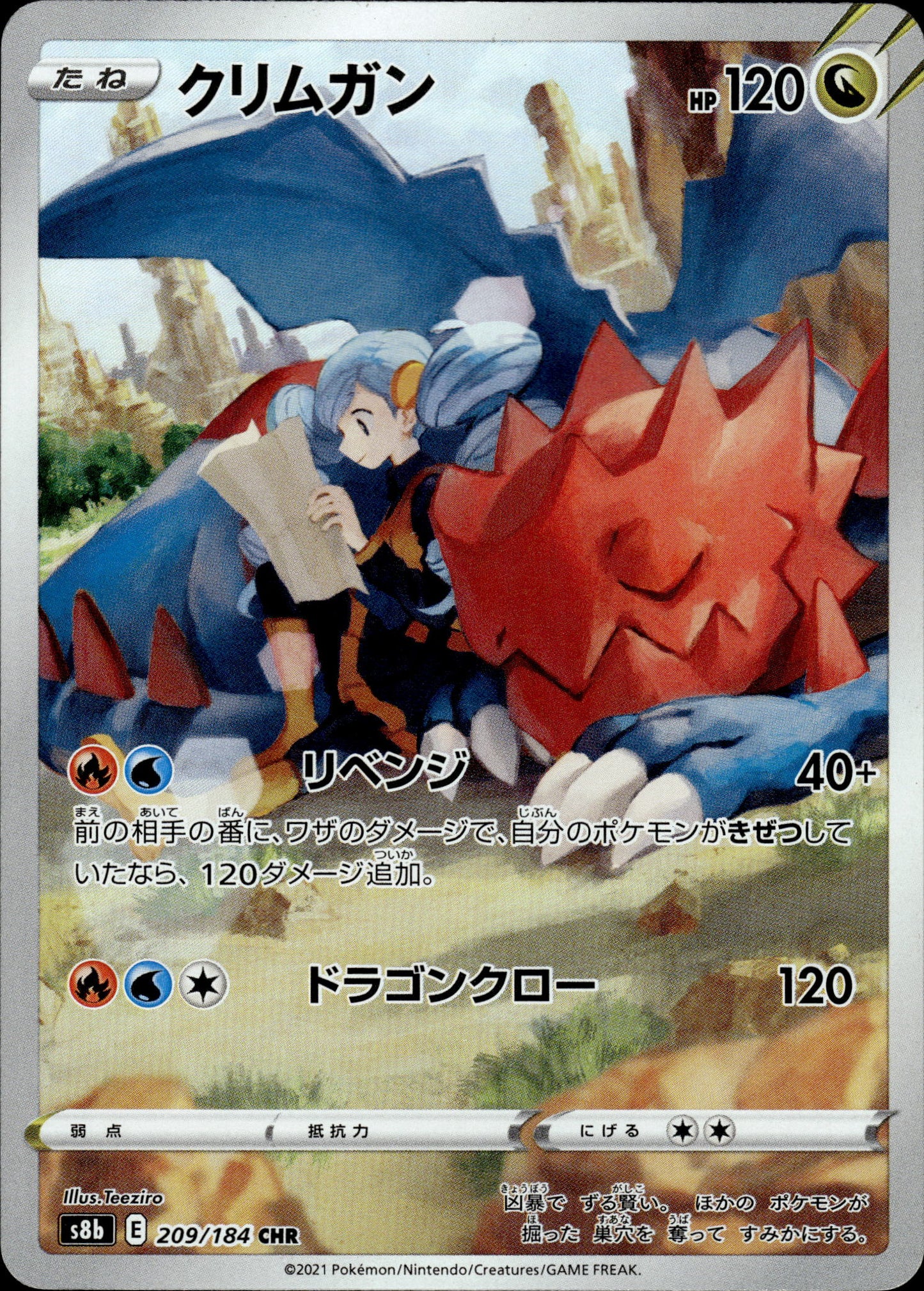 Druddigon - 209/184 s8b VMAX Climax - Pokemon