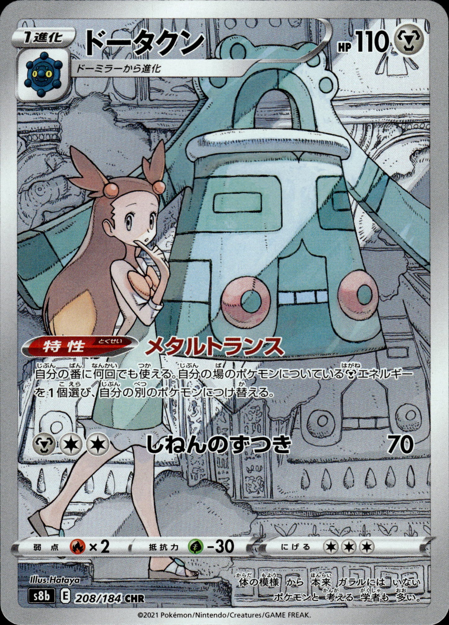 Bronzong - 208/184 s8b VMAX Climax - Pokemon