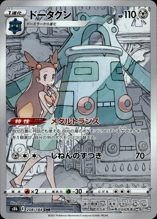 Bronzong - 208/184 s8b VMAX Climax - Pokemon