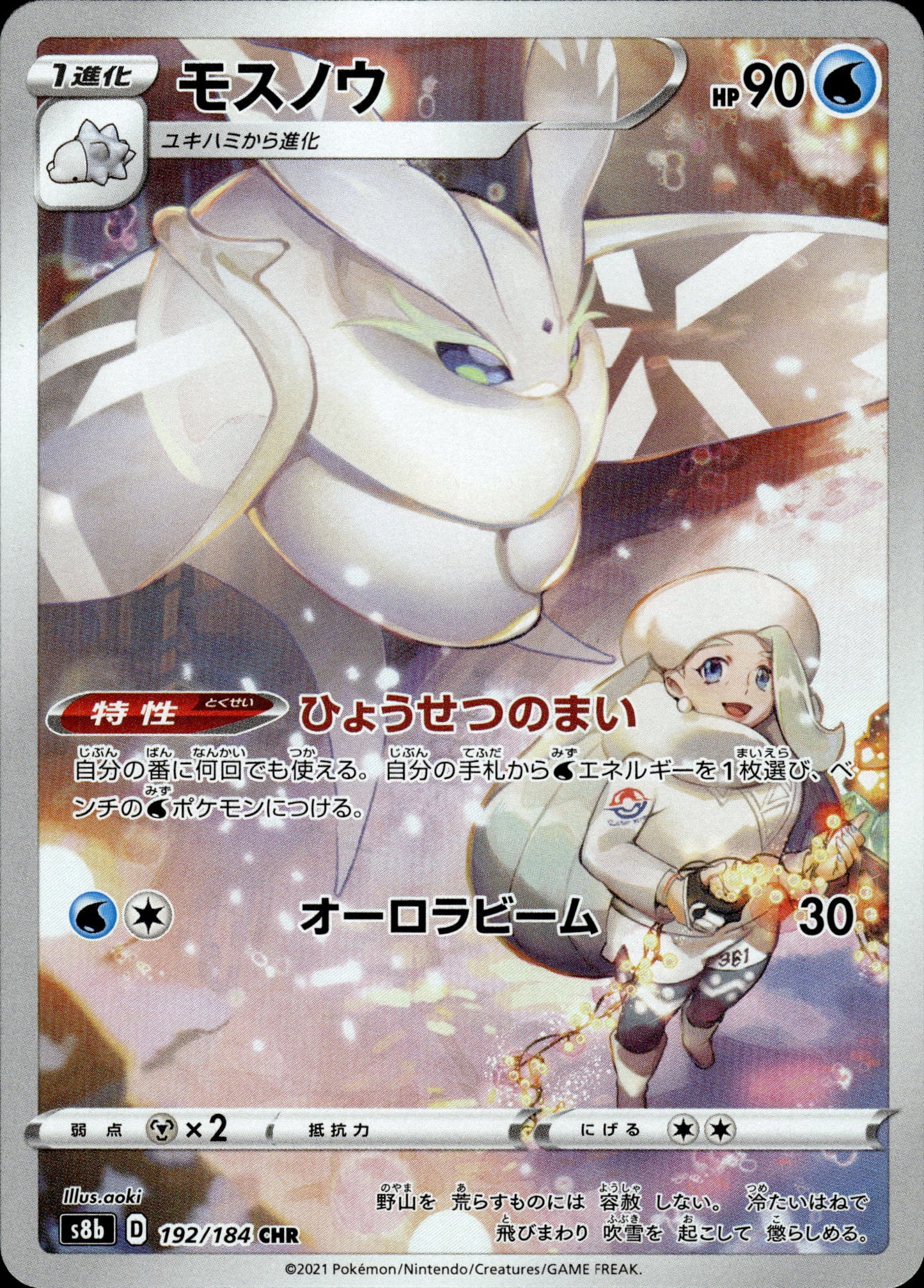 Frosmoth - 192/184 s8b VMAX Climax - Pokemon