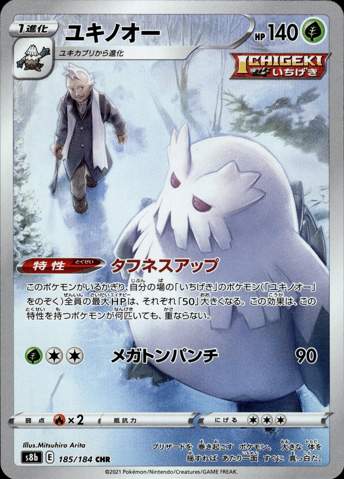 Abomasnow - 185/184 s8b VMAX Climax - Pokemon