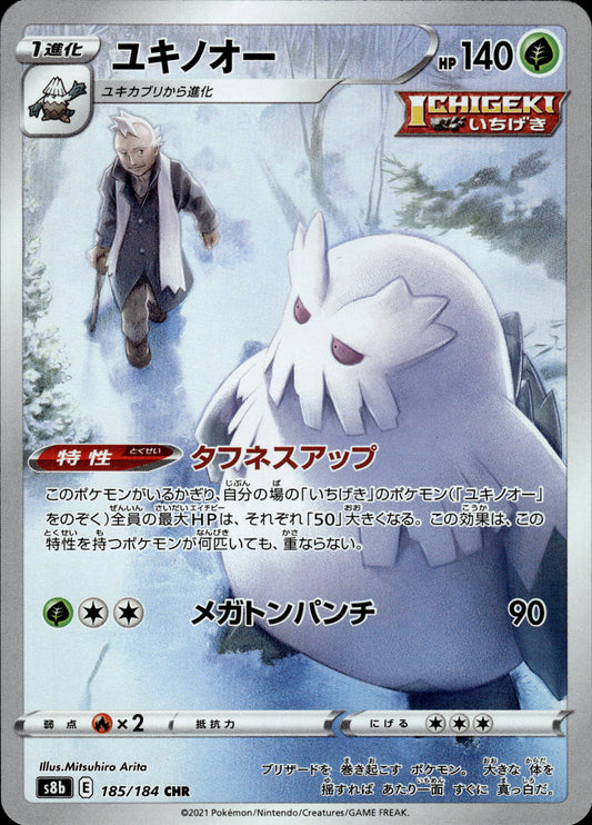Abomasnow - 185/184 s8b VMAX Climax - Pokemon
