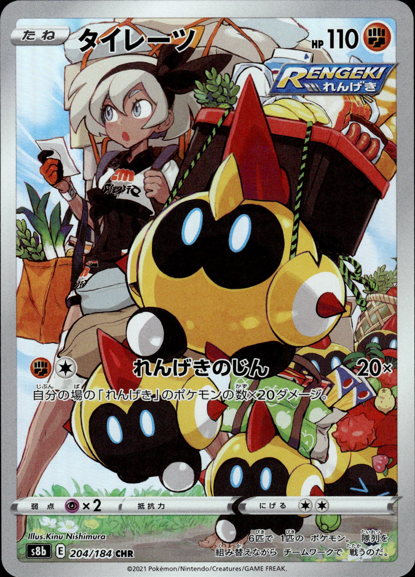 Falinks - 204/184 s8b VMAX Climax - Pokemon