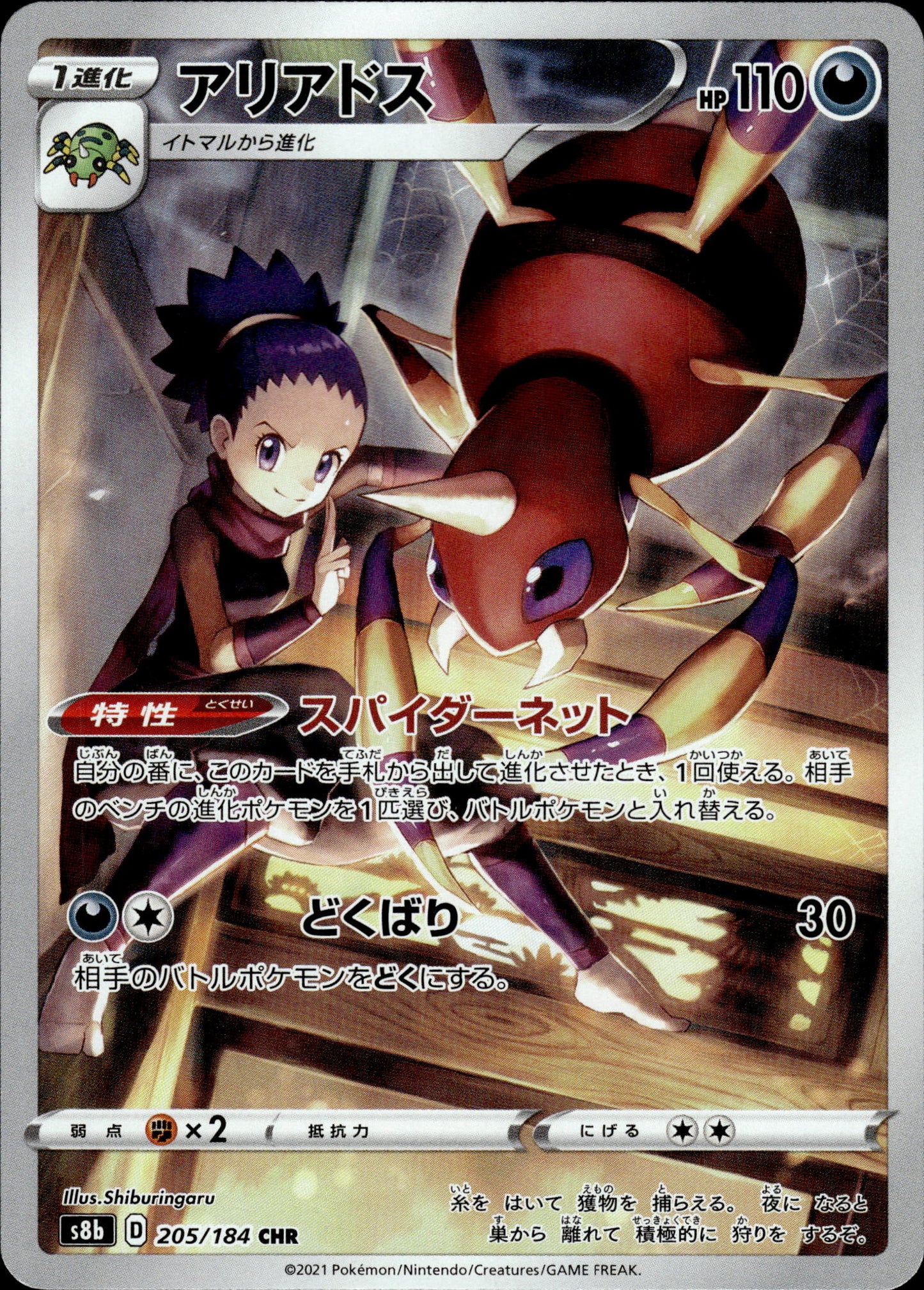 Ariados - 205/184 s8b VMAX Climax - Pokemon