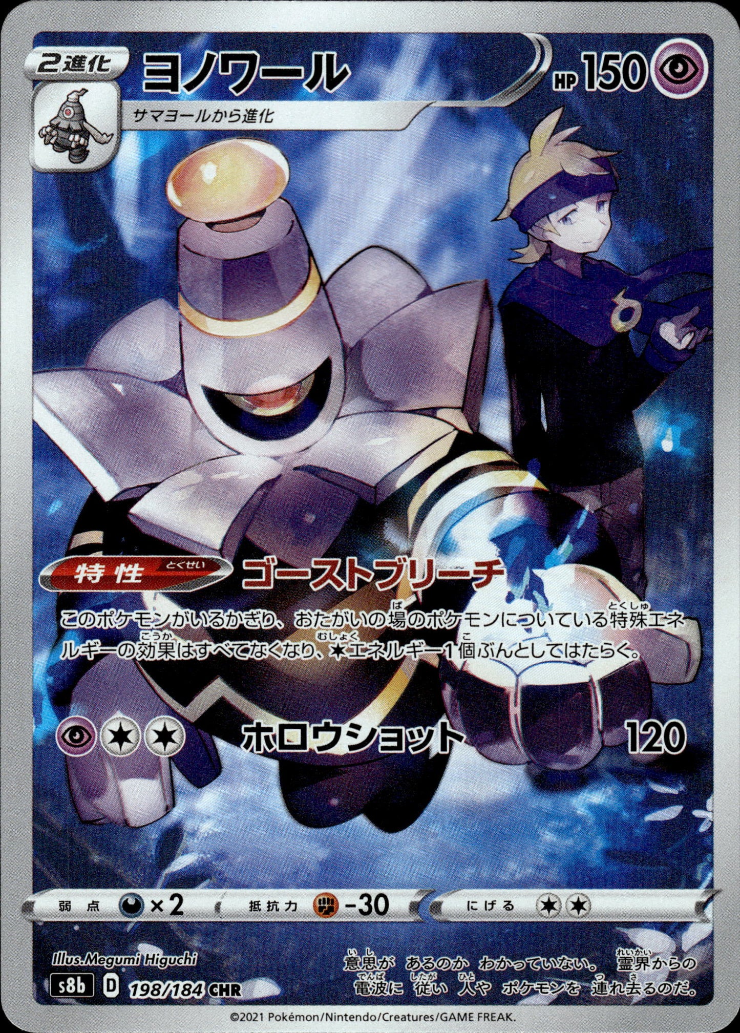 Dusknoir - 198/184 s8b VMAX Climax - Pokemon