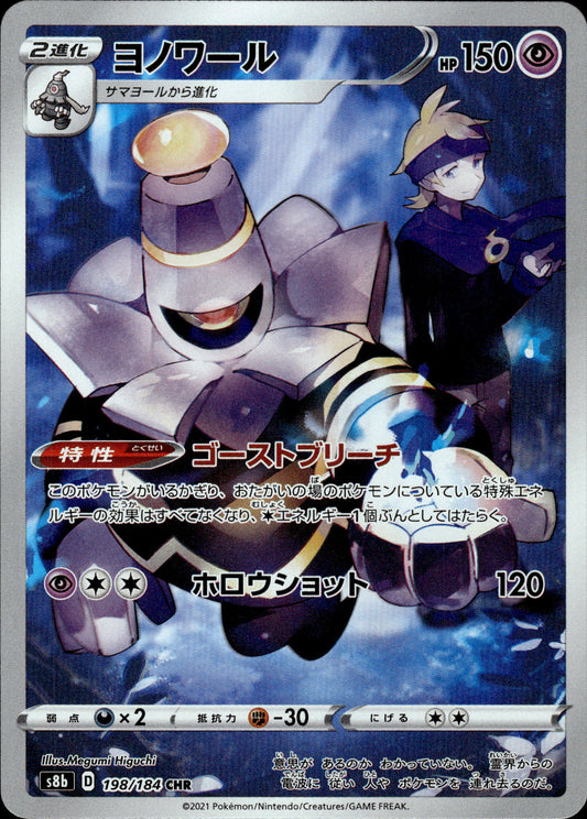 Dusknoir - 198/184 s8b VMAX Climax - Pokemon