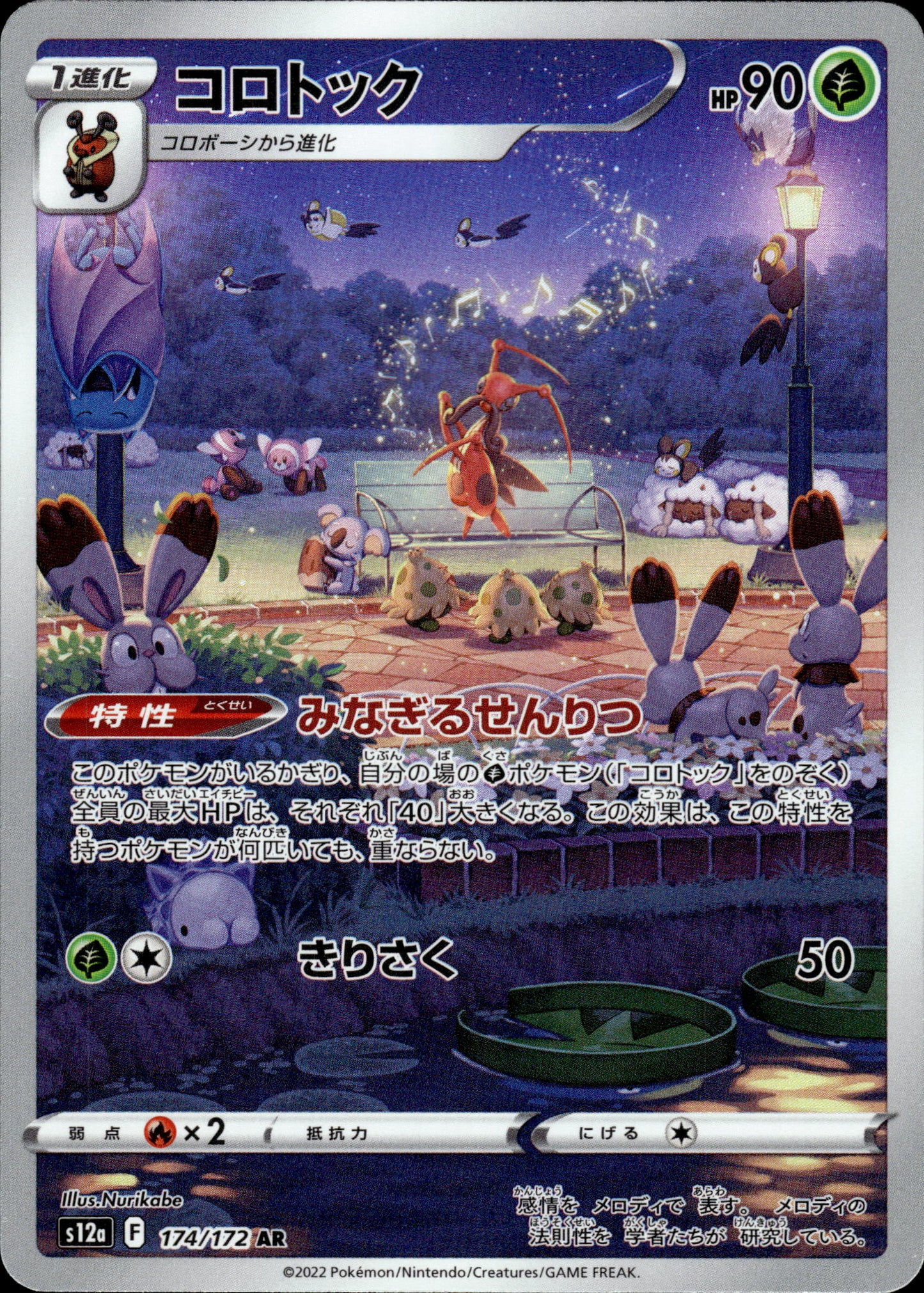 Kricketune - 174/172 s12a VSTAR Universe - Pokemon