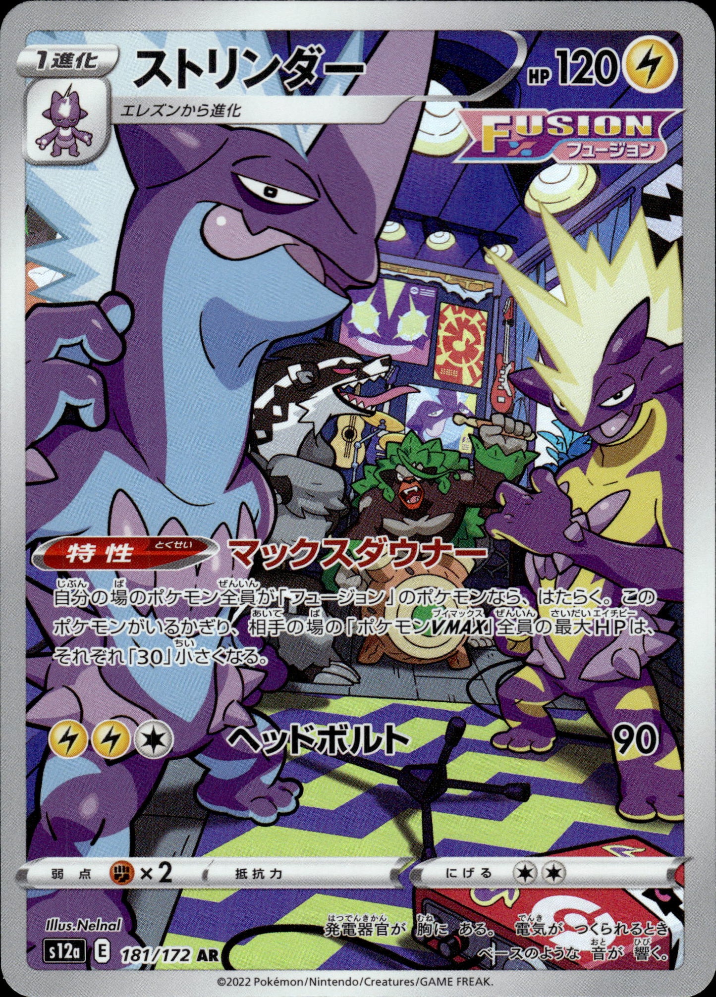 Toxtricity - 181/172 s12a VSTAR Universe - Pokemon