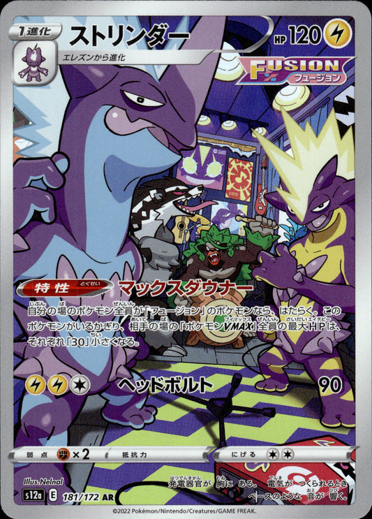 Toxtricity - 181/172 s12a VSTAR Universe - Pokemon