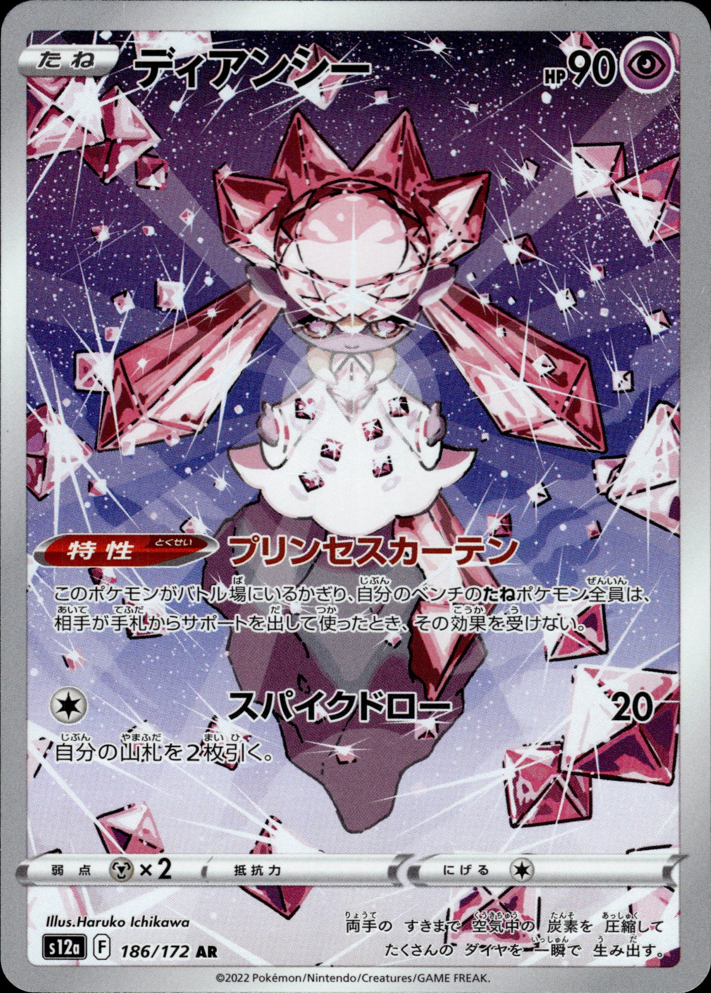 Diancie - 186/172 s12a VSTAR Universe - Pokemon