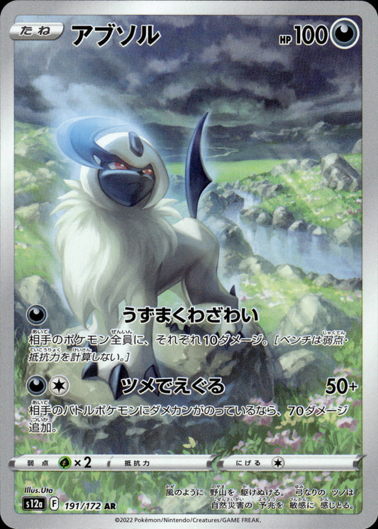Absol - 191/172 s12a VSTAR Universe - Pokemon