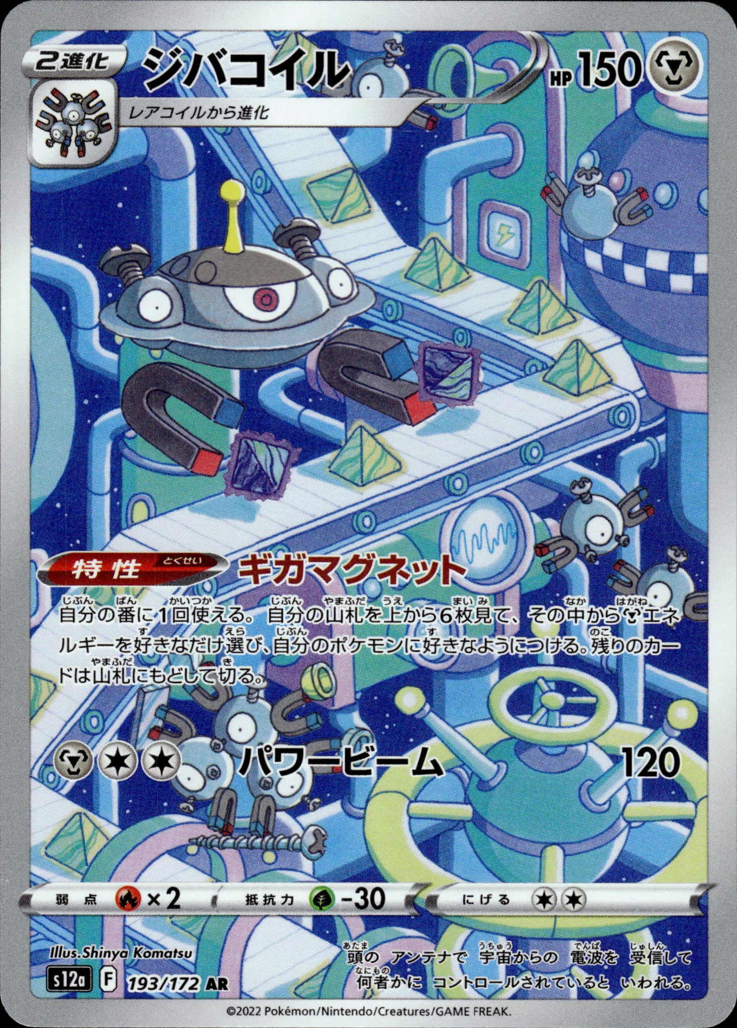 Magnezone - 193/172 s12a VSTAR Universe - Pokemon