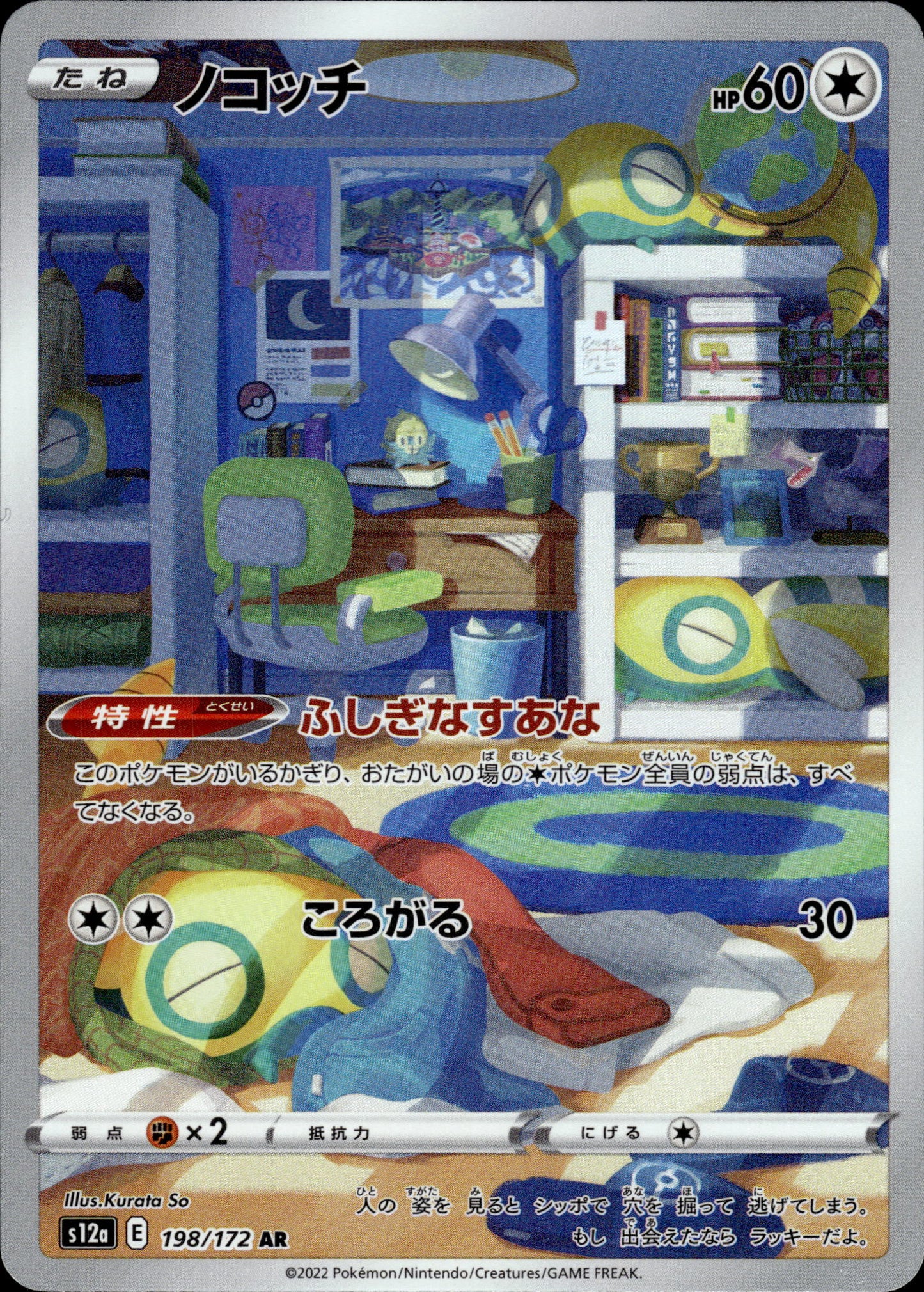 Dunsparce - 198/172 s12a VSTAR Universe - Pokemon