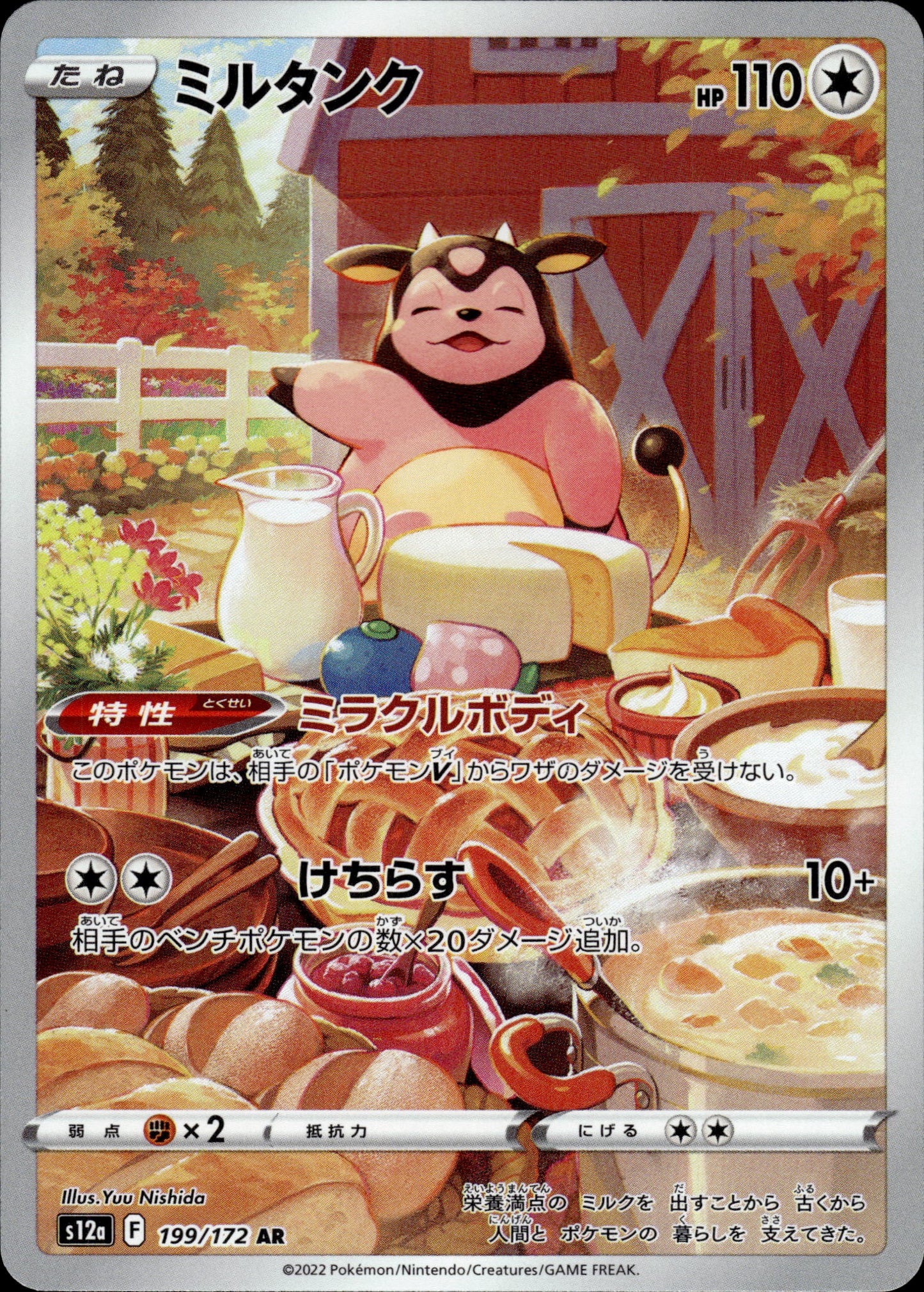 Miltank - 199/172 s12a VSTAR Universe - Pokemon