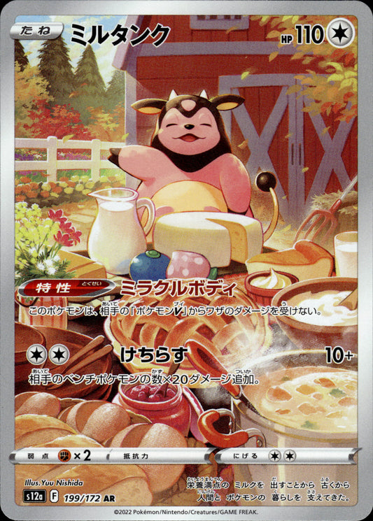 Miltank - 199/172 s12a VSTAR Universe - Pokemon