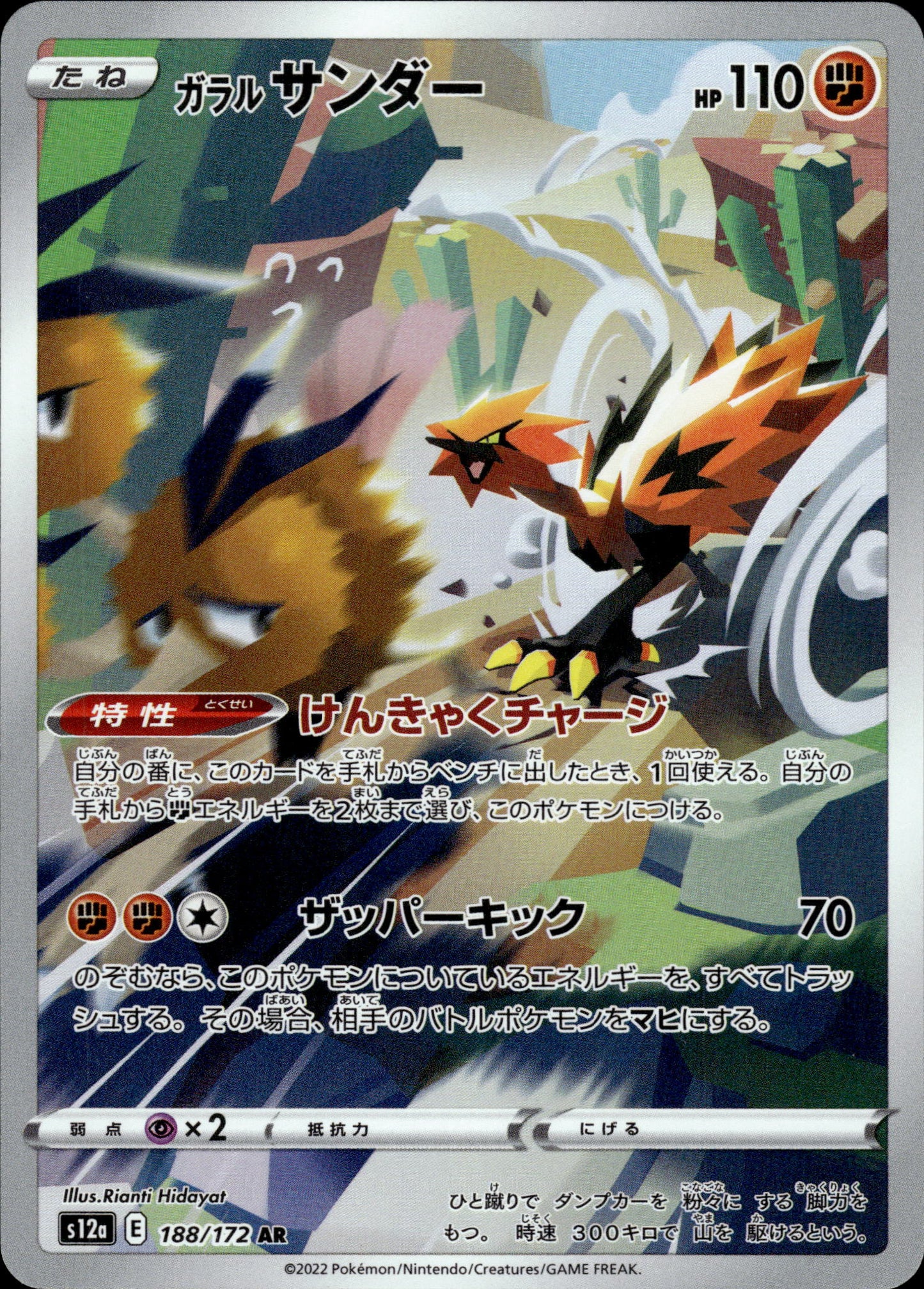 Galarian Zapdos - 188/172 s12a VSTAR Universe - Pokemon