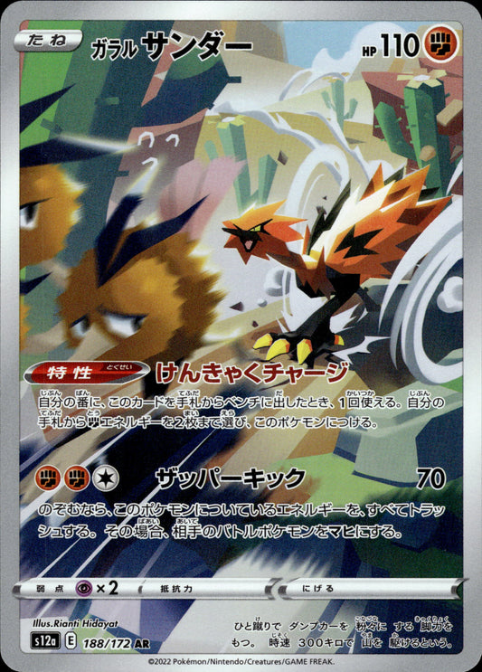 Galarian Zapdos - 188/172 s12a VSTAR Universe - Pokemon