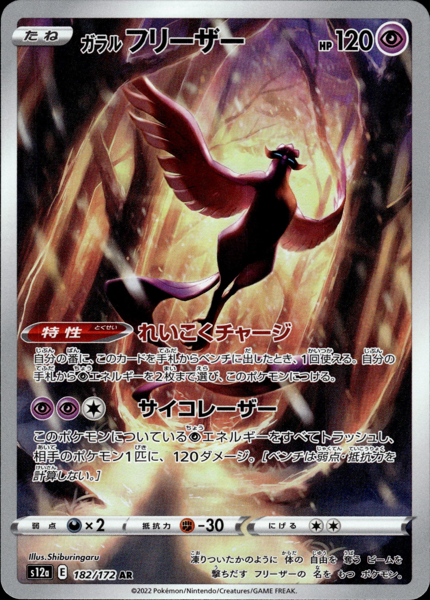 Galarian Articuno - 182/172 s12a VSTAR Universe - Pokemon
