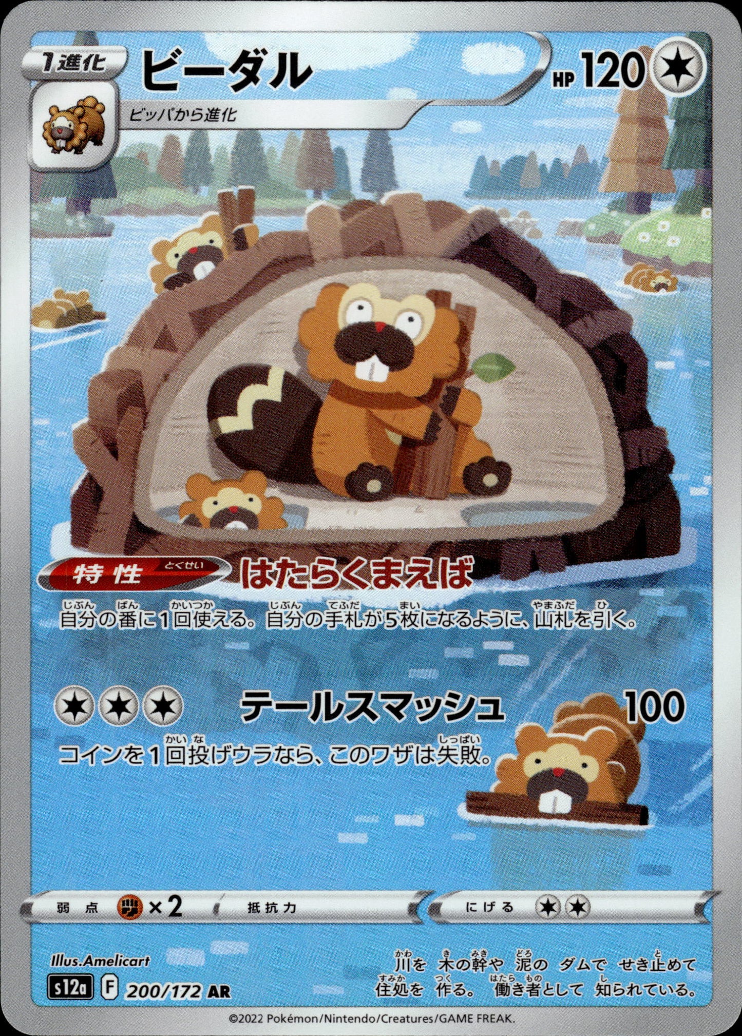 Bibarel - 200/172 s12a VSTAR Universe - Pokemon