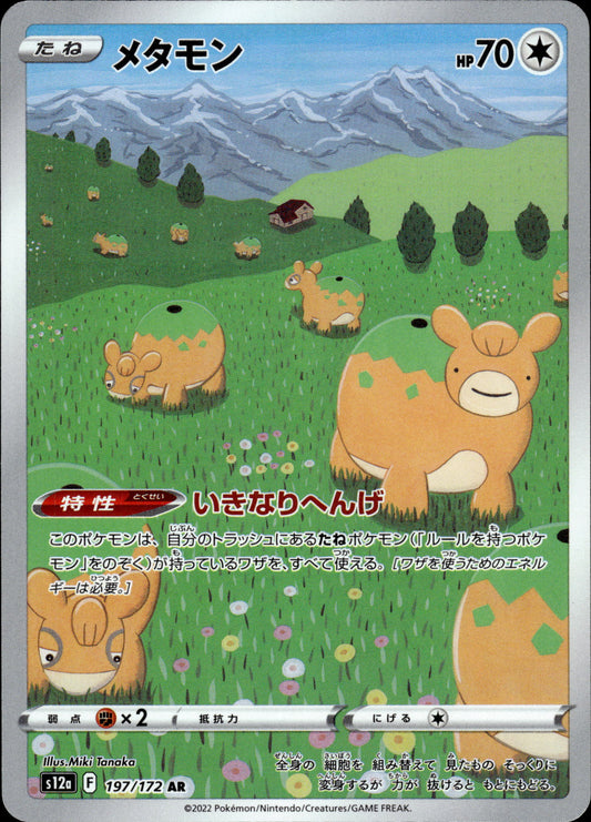 Ditto - 197/172 s12a VSTAR Universe - Pokemon
