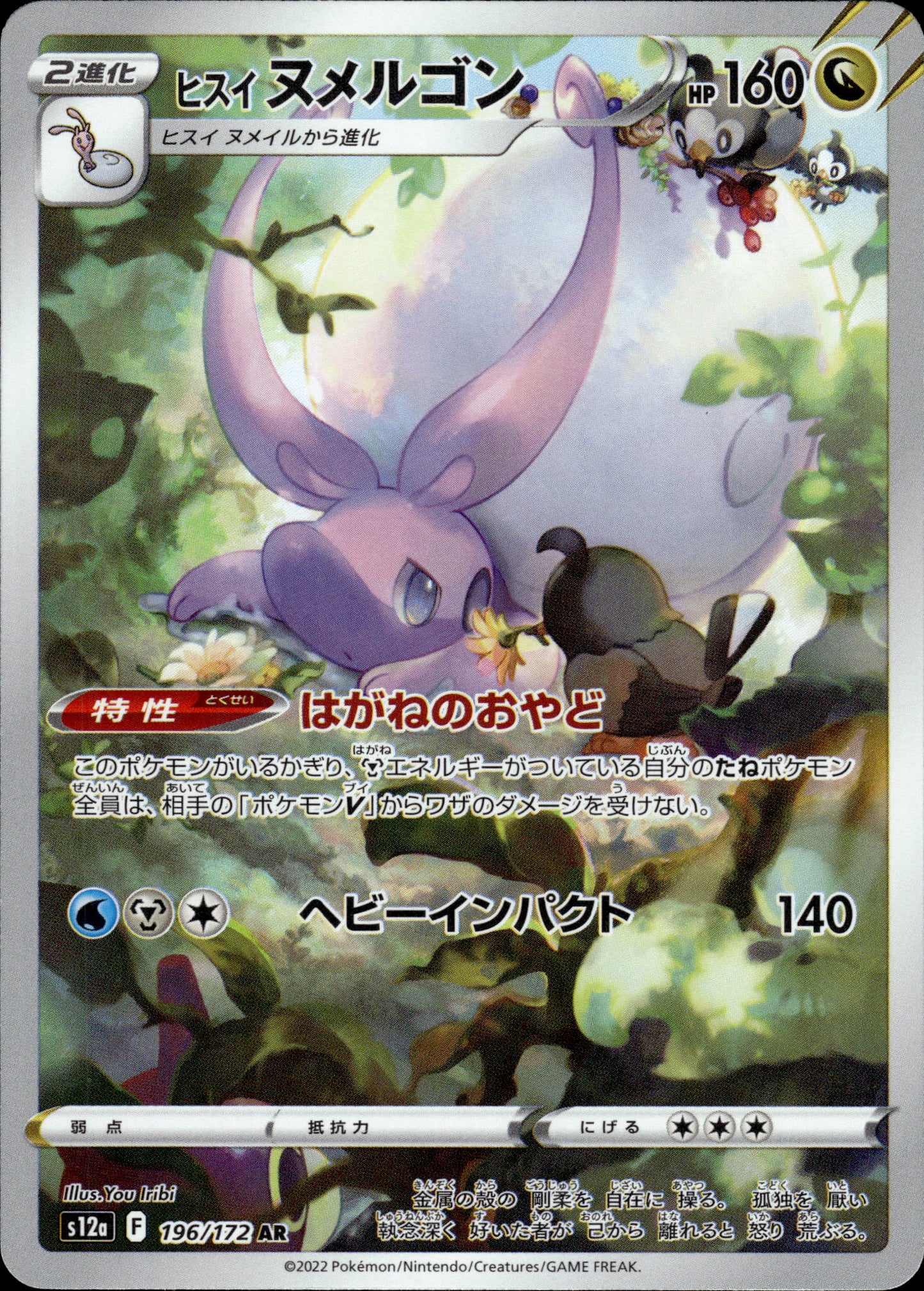 Hisuian Goodra - 196/172 s12a VSTAR Universe - Pokemon