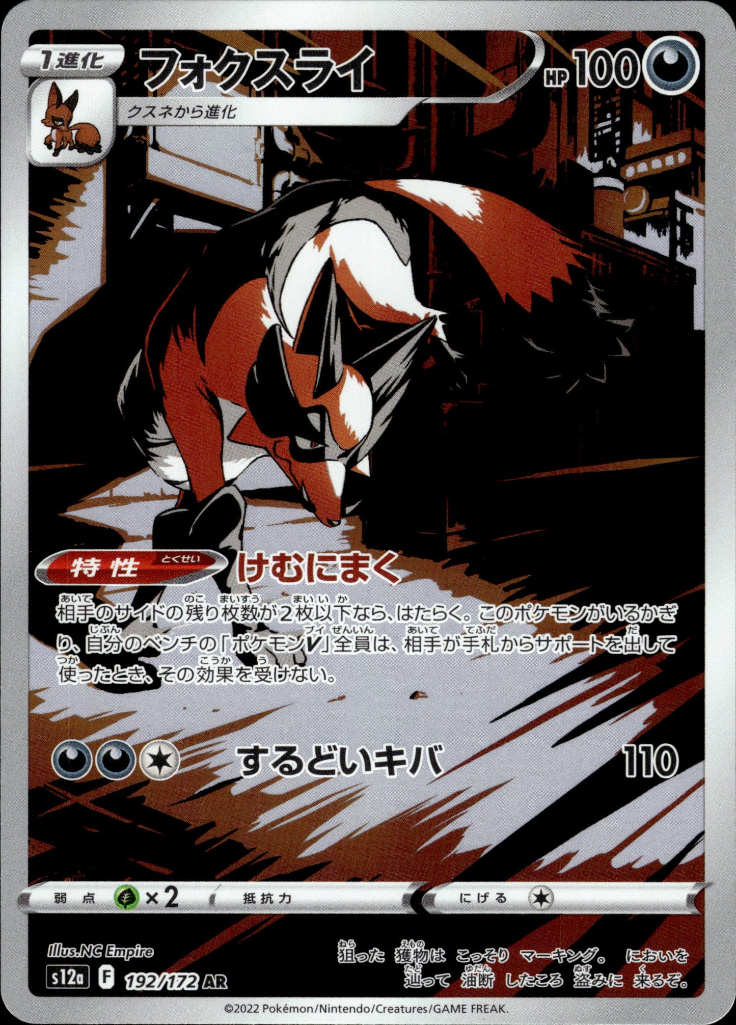 Thievul - 192/172 s12a VSTAR Universe - Pokemon