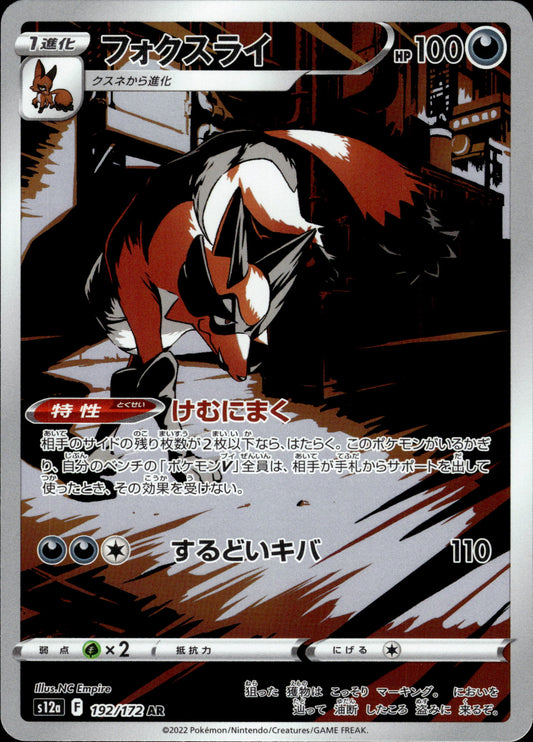 Thievul - 192/172 s12a VSTAR Universe - Pokemon