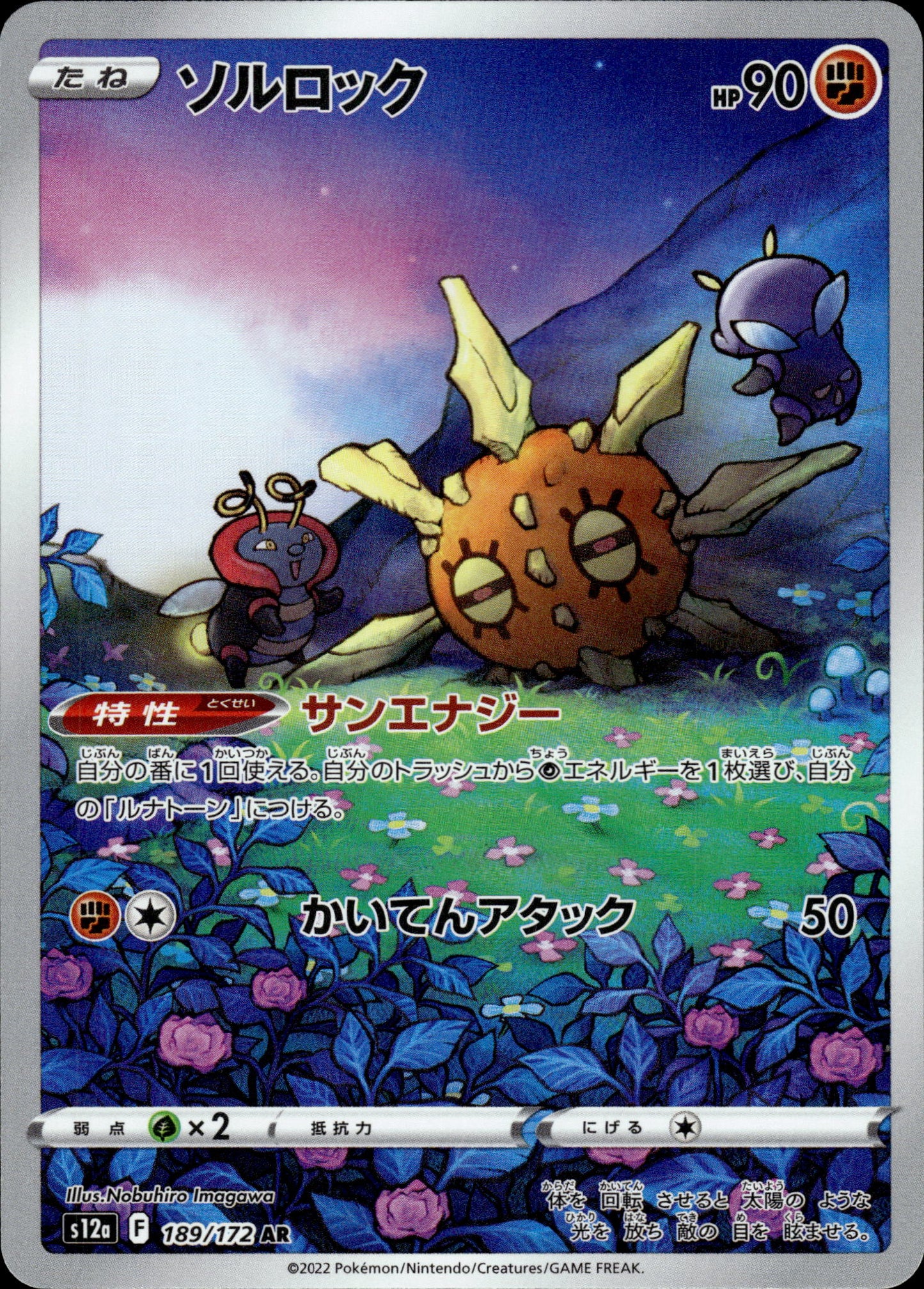 Solrock - 189/172 s12a VSTAR Universe - Pokemon