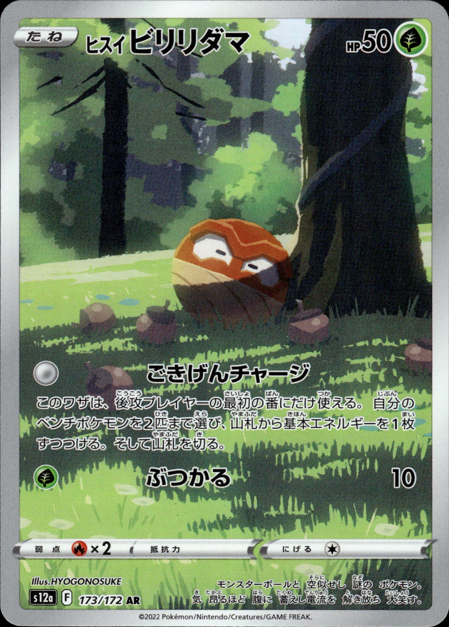 Hisuian Voltorb - 173/172 s12a VSTAR Universe - Pokemon