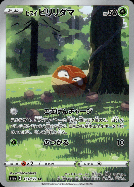 Hisuian Voltorb - 173/172 s12a VSTAR Universe - Pokemon