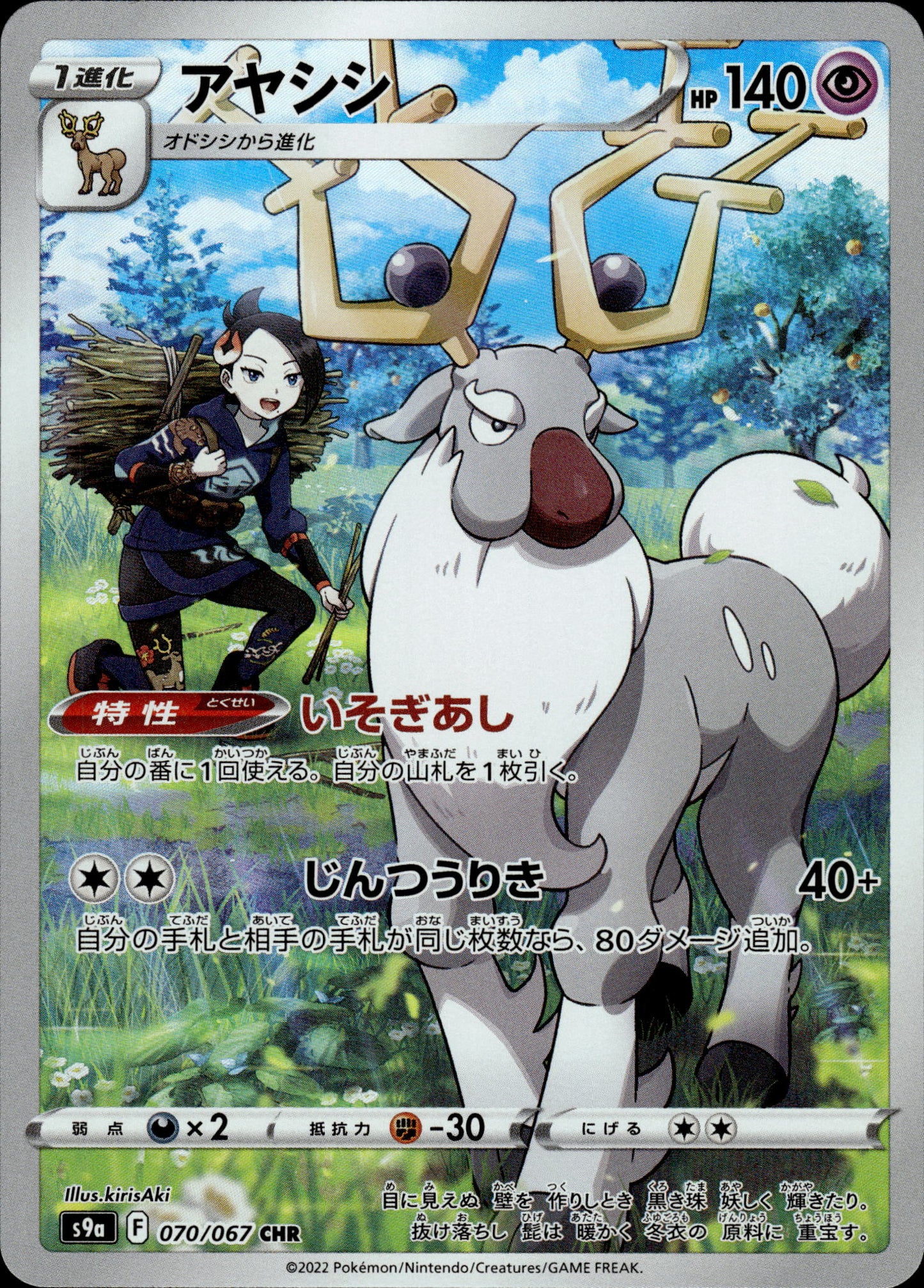 Wyrdeer - 070/067 s9a Battle Region - Pokemon