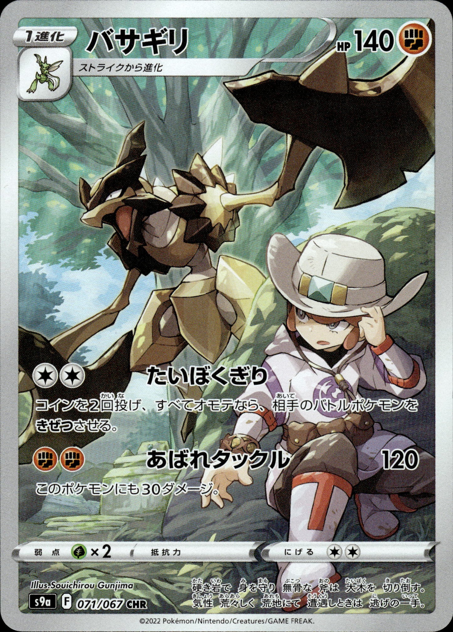 Kleavor - 071/067 s9a Battle Region - Pokemon