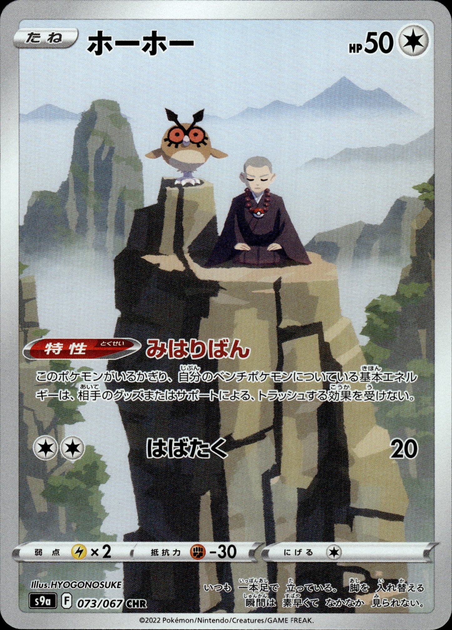 Hoothoot - 073/067 s9a Battle Region - Pokemon