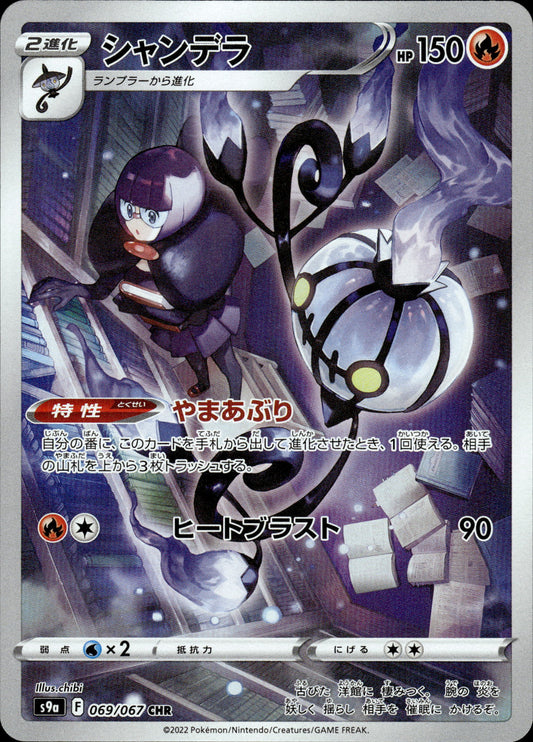 Chandelure - 069/067 s9a Battle Region - Pokemon