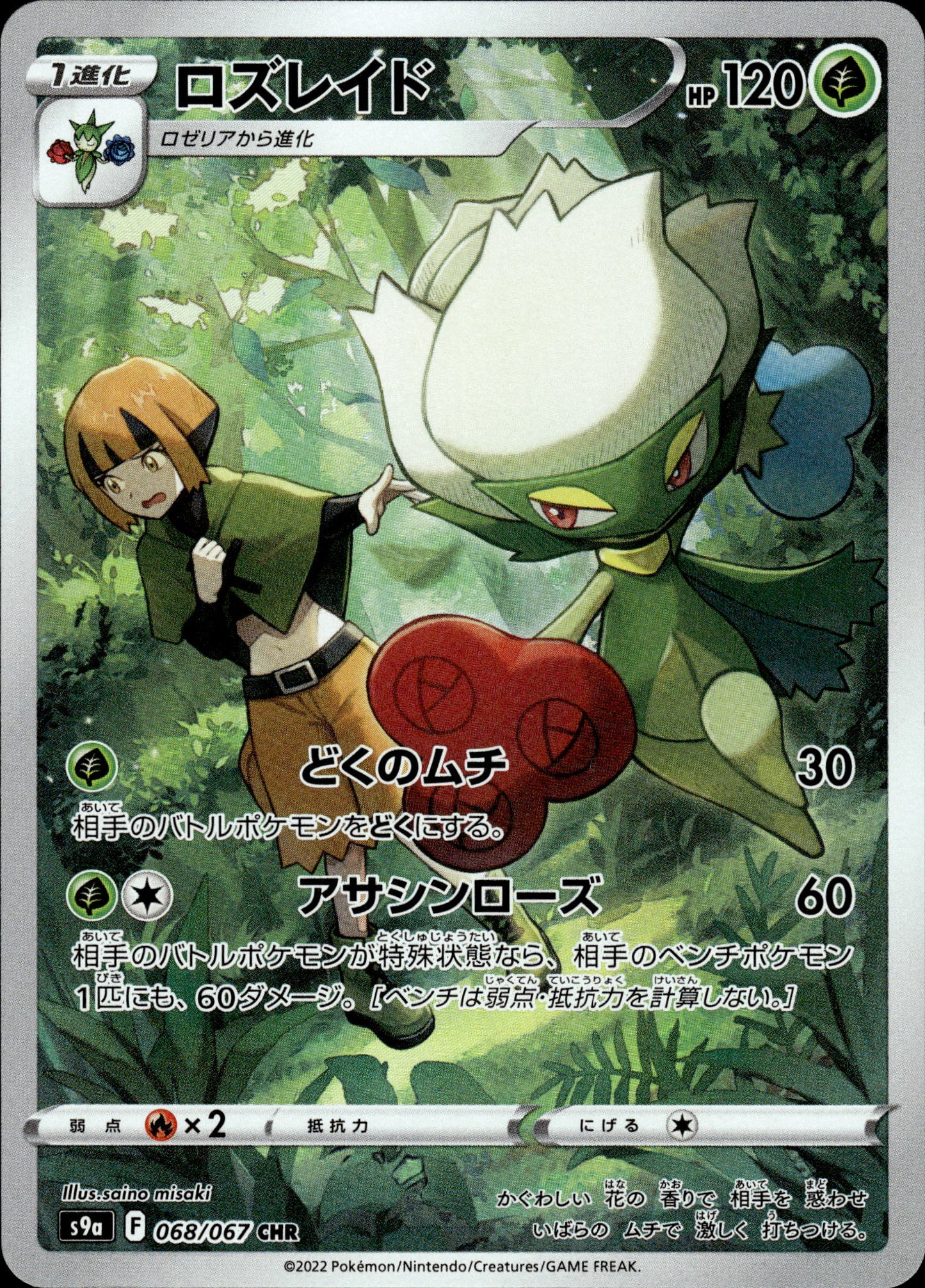 Roserade - 068/067 s9a Battle Region - Pokemon
