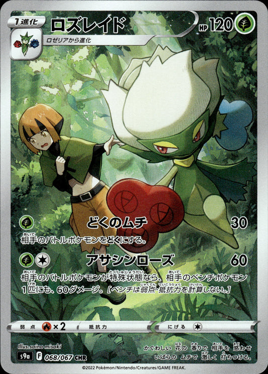 Roserade - 068/067 s9a Battle Region - Pokemon