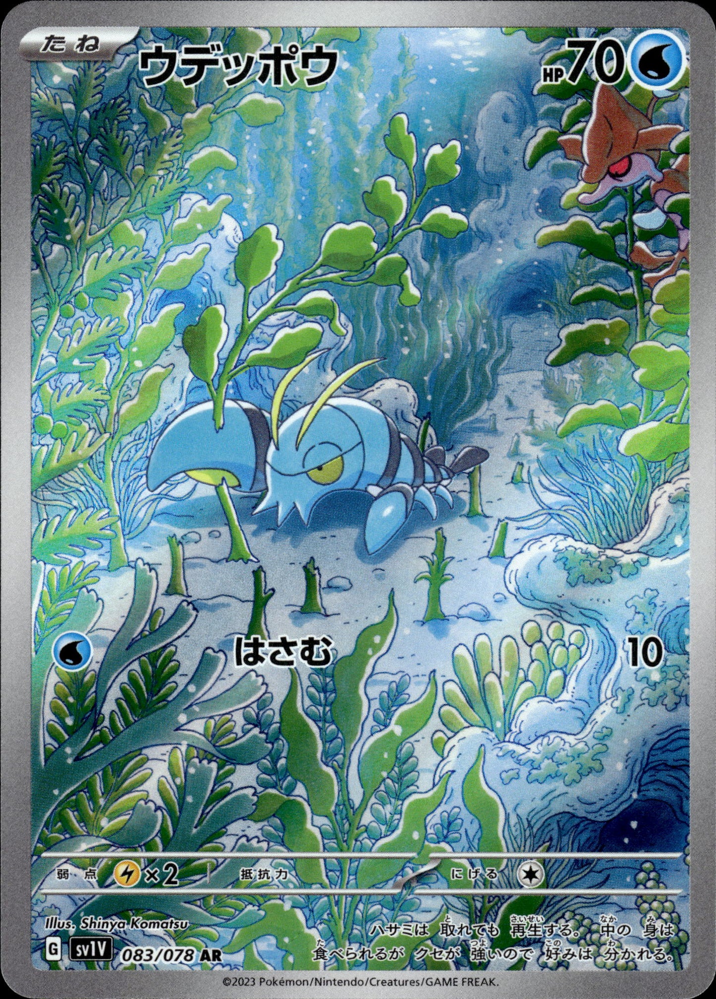 Clauncher - 083/078 sv1V Violet - Pokemon