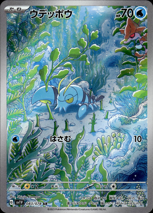Clauncher - 083/078 sv1V Violet - Pokemon
